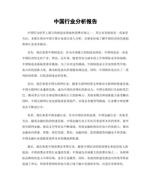 中国行业分析报告