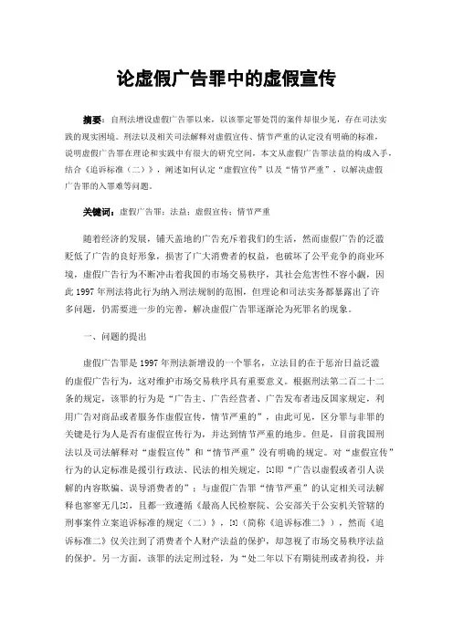 论虚假广告罪中的虚假宣传