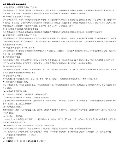 南京地铁志愿者服务应知应会