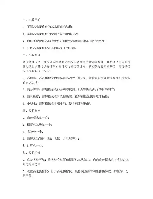 高速摄像仪实验报告