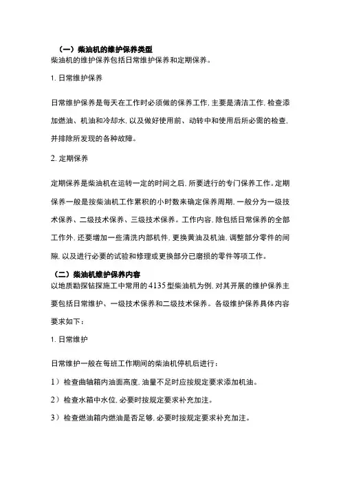柴油机的维护保养