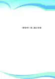 《管理学》复习题及标准答案