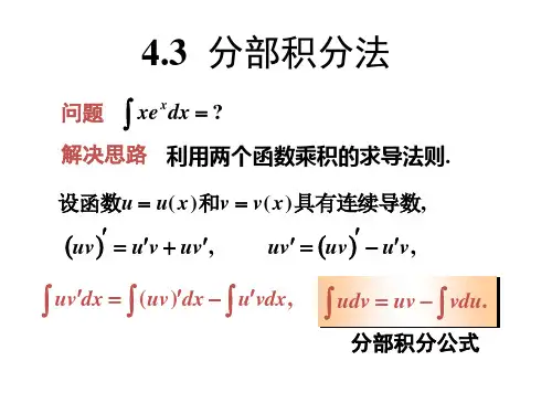 分部积分法