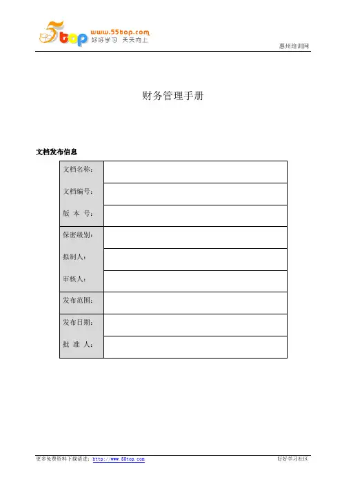 财务管理手册