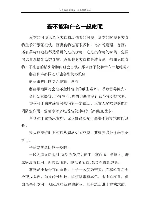 菇不能和什么一起吃呢