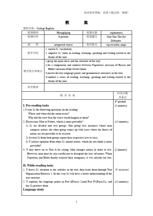 全新版大学英语读写教程第四册教案