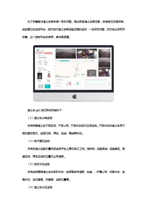 渣土车定位监控平台
