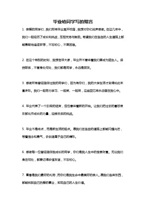 毕业给同学写的赠言