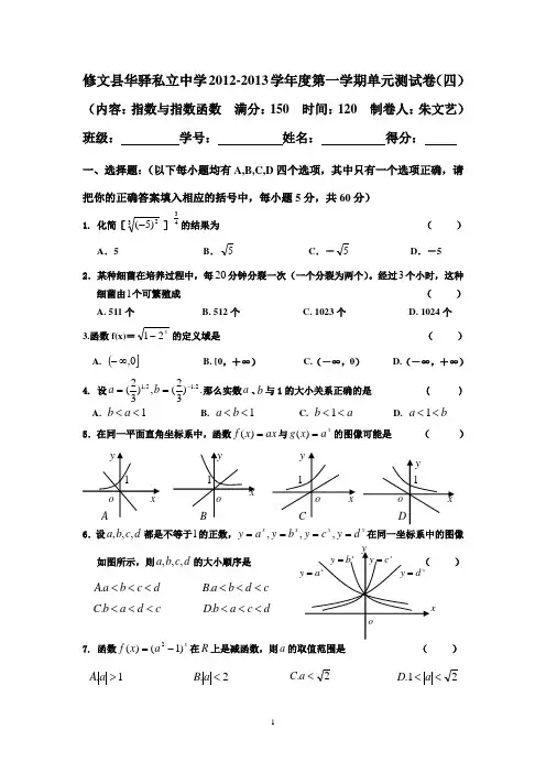 指数与指数函数测试题