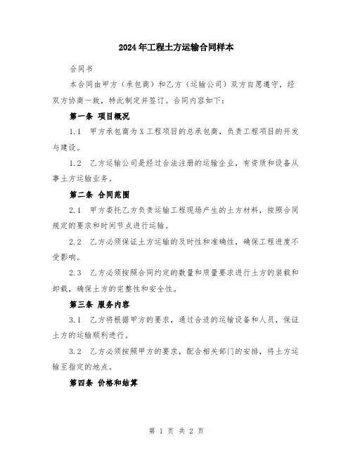 2024年工程土方运输合同样本