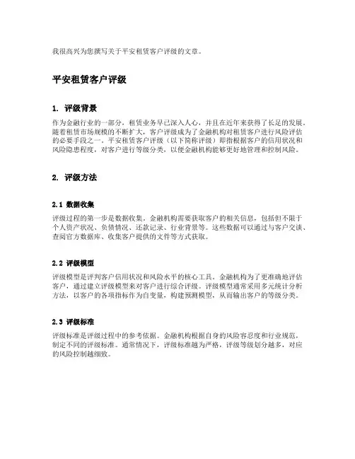 平安租赁客户评级d