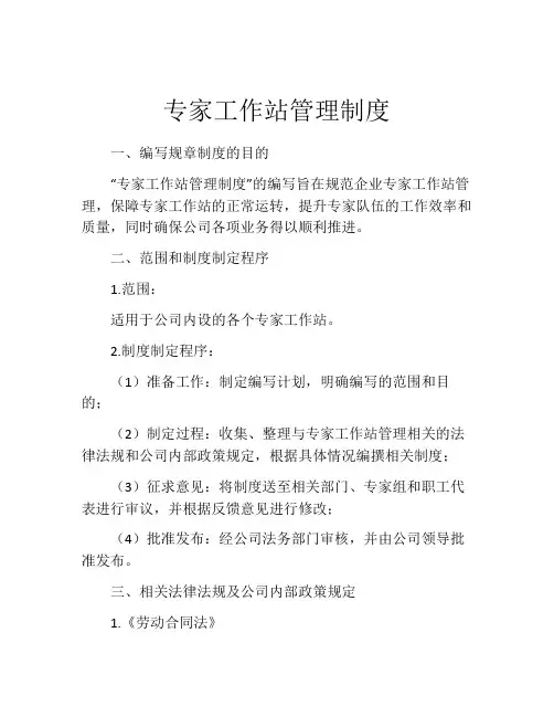 专家工作站管理制度