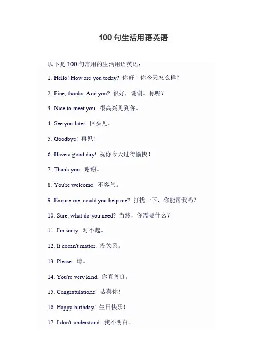 100句生活用语英语