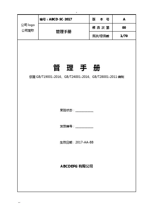 2015新版三体系管理手册.