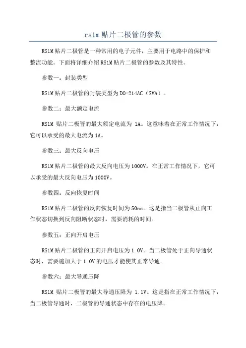 rs1m贴片二极管的参数