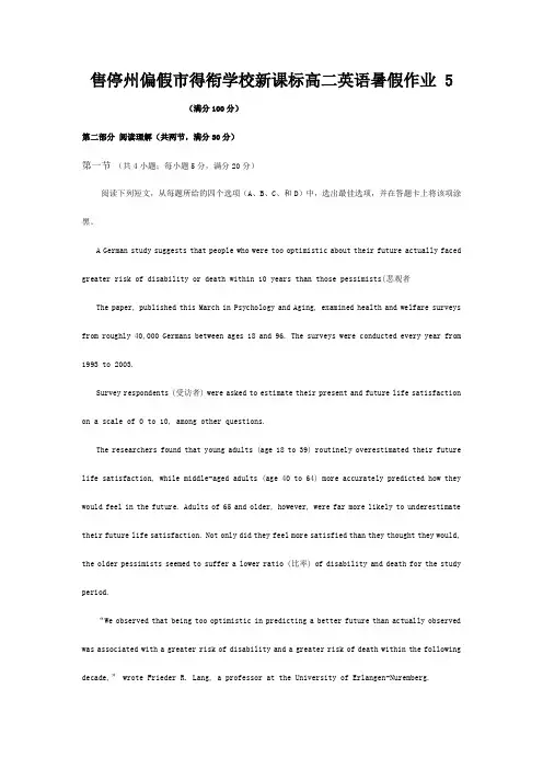 市得衔学校高二英语暑假作业5高二全册英语试题
