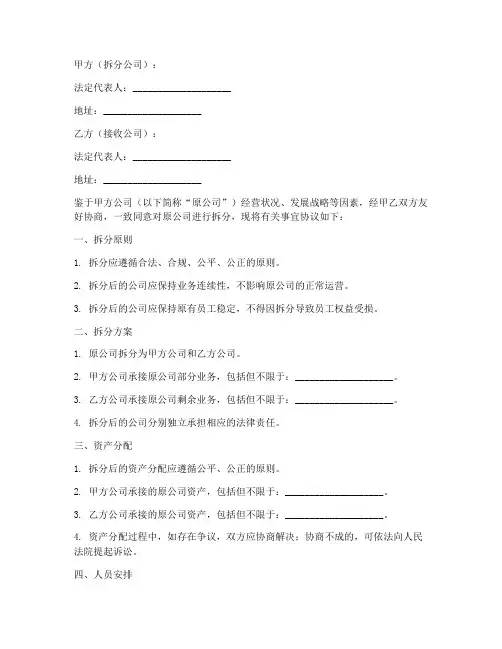 公司拆分协议书