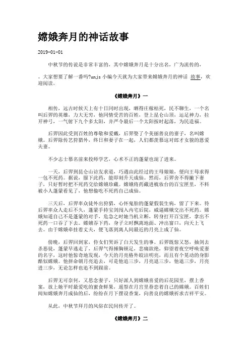 嫦娥奔月的神话故事.