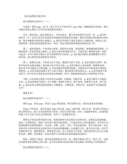 幼儿园教师自我介绍12篇