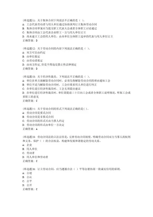 吉大20秋《劳动合同法》在线作业一答案