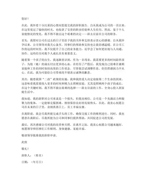 二胎妈妈辞职报告