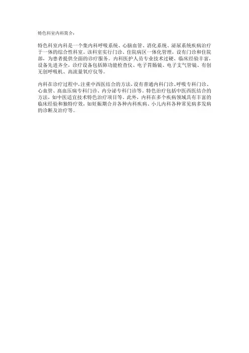 特色科室内科简介