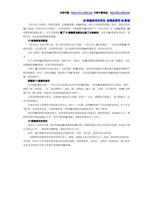 3D眼镜使用规则 眩晕症害苦3D影迷 叫你如何正确使用3d眼镜