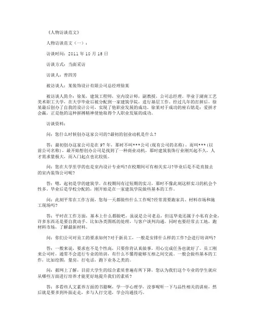 人物访谈范文5篇精选优秀文章