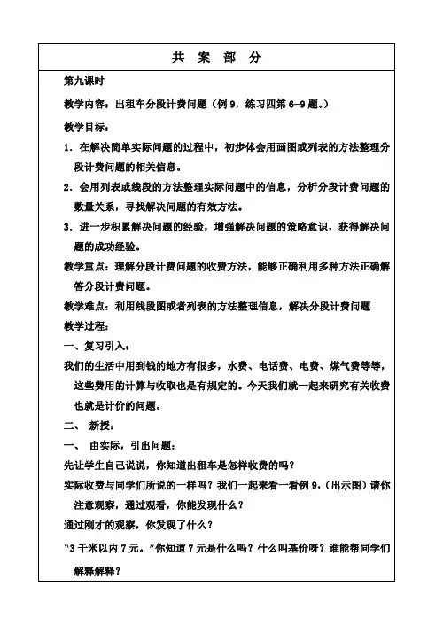 五数学出租车问题