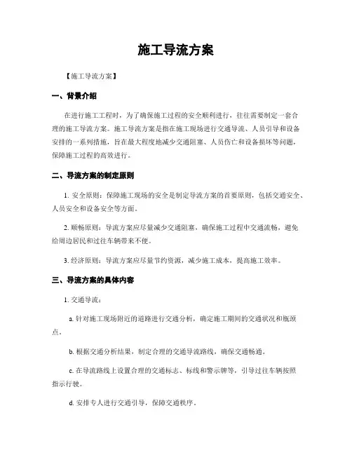 施工导流方案