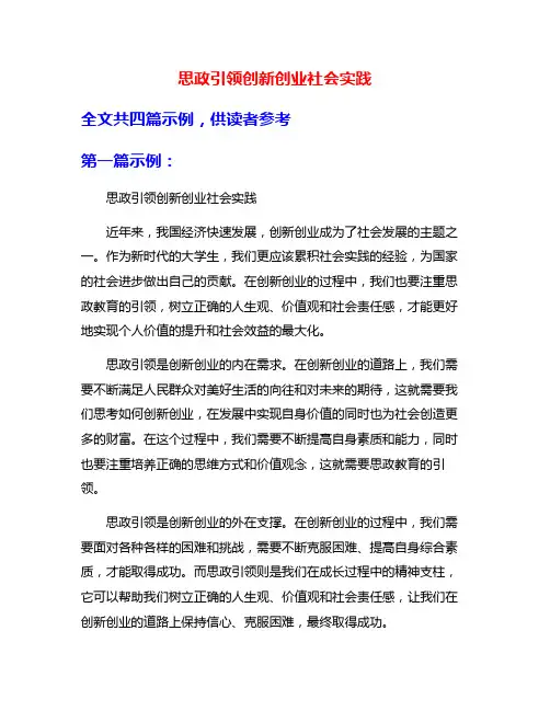 思政引领创新创业社会实践