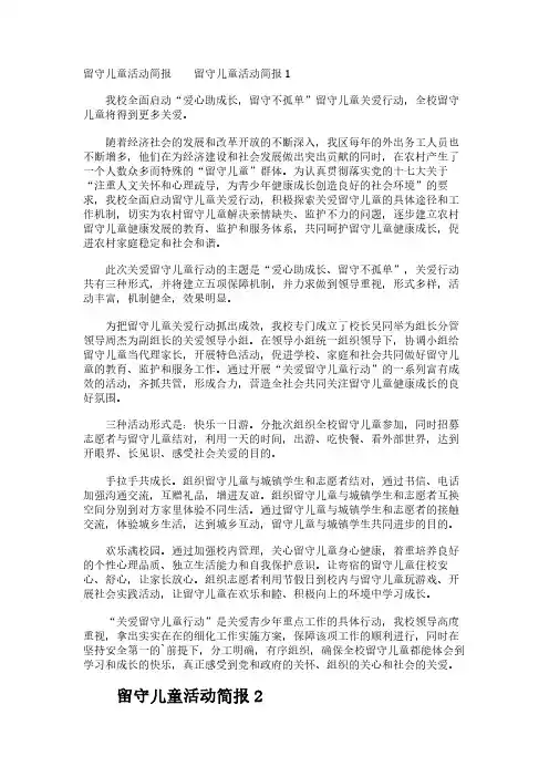 留守儿童活动简报