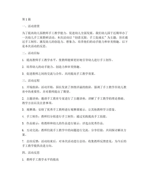 幼儿手工展教研活动反思(3篇)