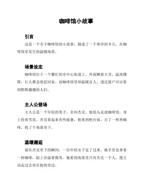 咖啡馆小故事