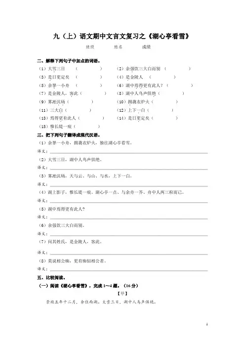 九(上)期中文言文复习之《湖心亭看雪》