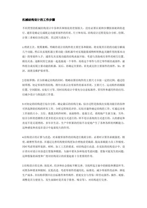 机械结构设计的工作步骤
