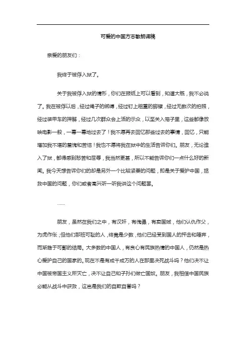 可爱的中国方志敏朗诵稿