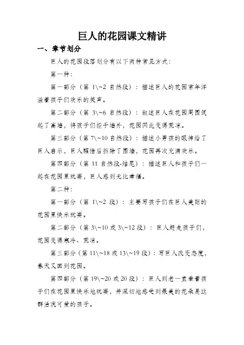 巨人的花园课文精讲