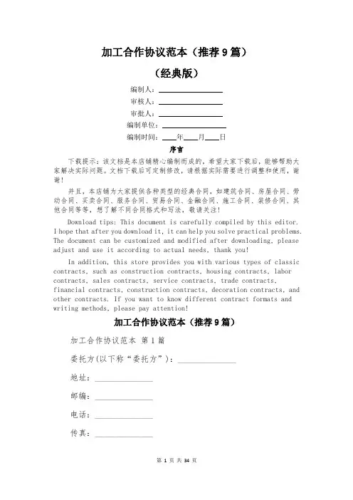 加工合作协议范本(推荐9篇)