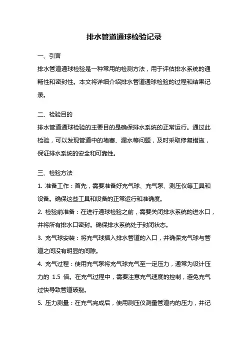 排水管道通球检验记录