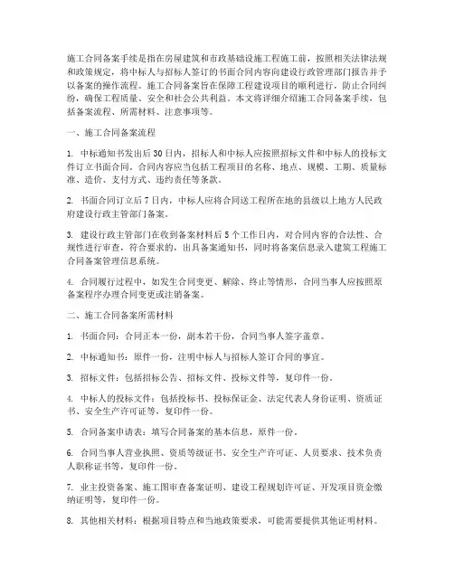 施工合同备案手续