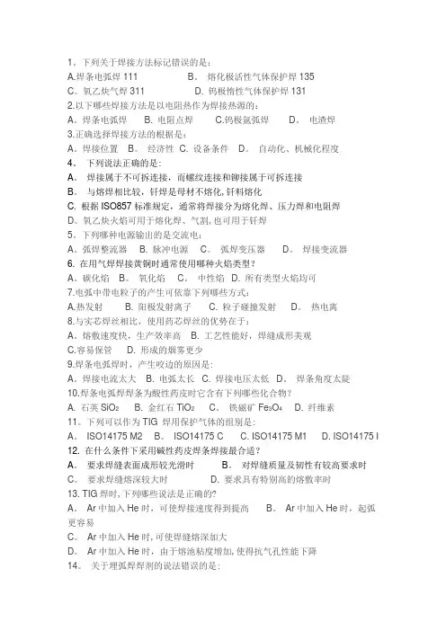 IWE工艺复习试题及答案剖析