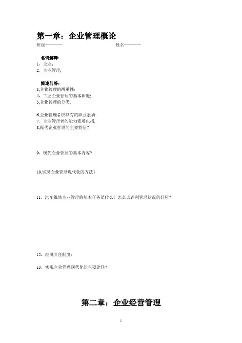 汽车维修企业管理复习题