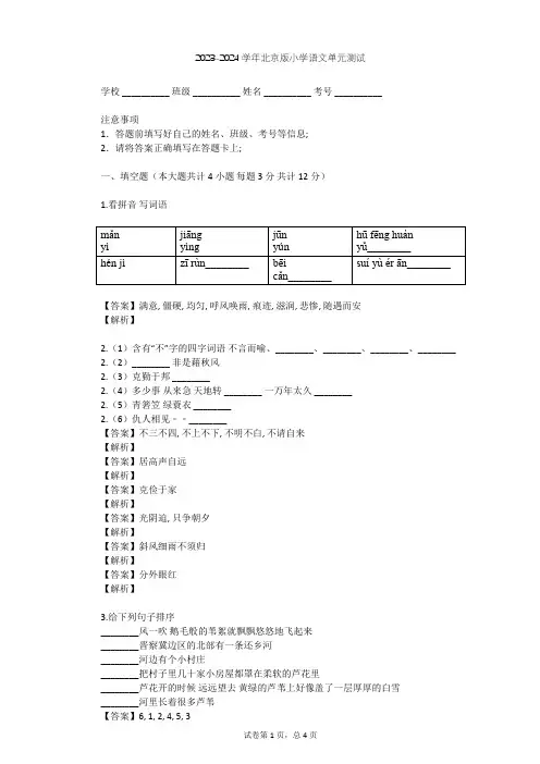 2023-2024学年小学语文北京版五年级上第八单元单元测试(含答案解析)