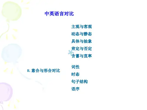 中英语言翻译对比