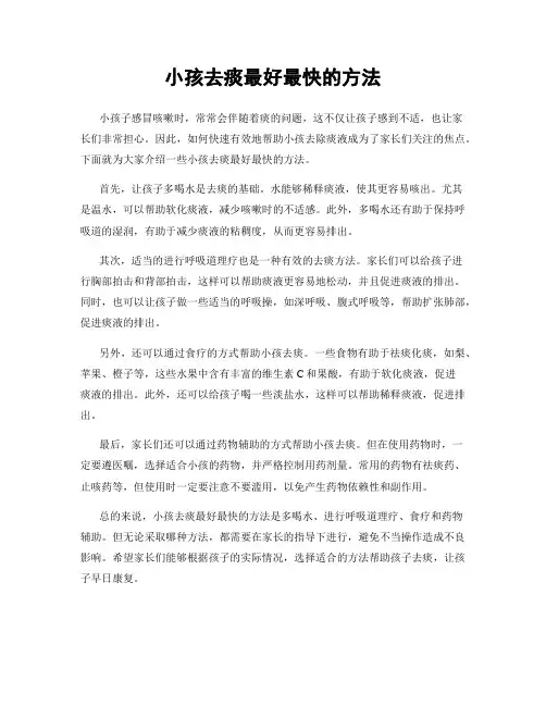小孩去痰最好最快的方法