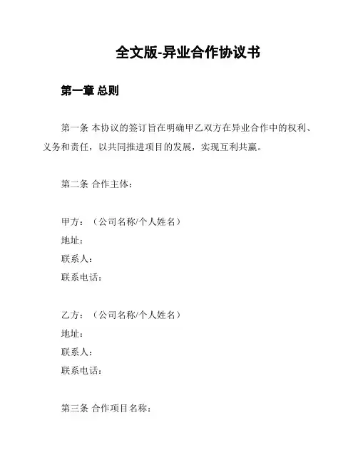 全文版-异业合作协议书