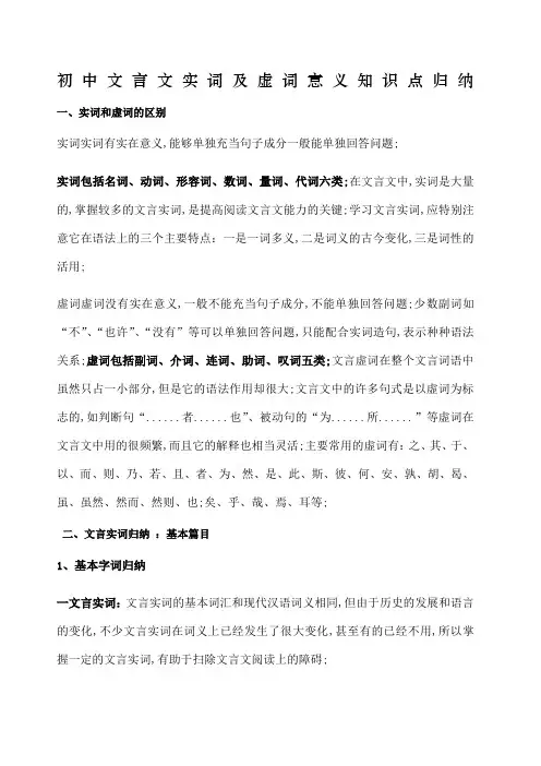 初中文言文实词及虚词意义知识点归纳