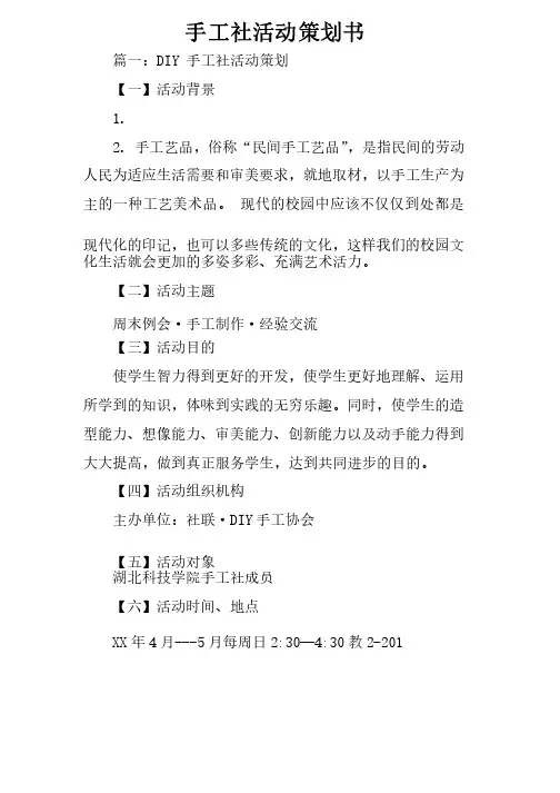 手工社活动策划书