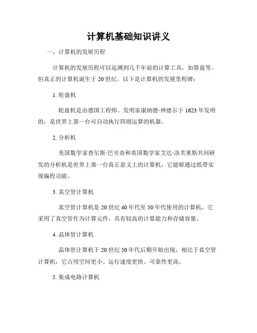 计算机基础知识讲义
